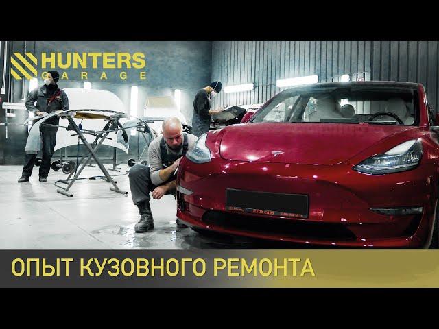 Hunters Garage - кузовной цех