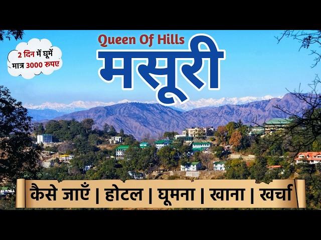 Mussoorie Tourist Places | Mussoorie vlog | Mussoorie Trip | Queen of Hills | मसूरी में घूमने की जगह