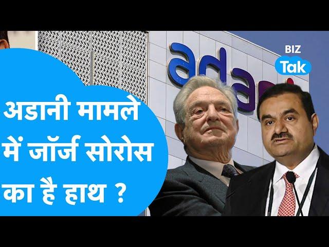 Gautam Adani से चिढ़ने वाले George Soros का कैसे जुड़ गया $250Million घूसकांड से नाम ?