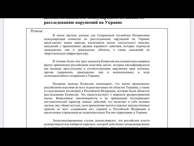 Комиссия ООН: ФСБ и ФСИН причастны к преступлениям против человечности. Стрим 23:00 Мск/21:00 СЕТ