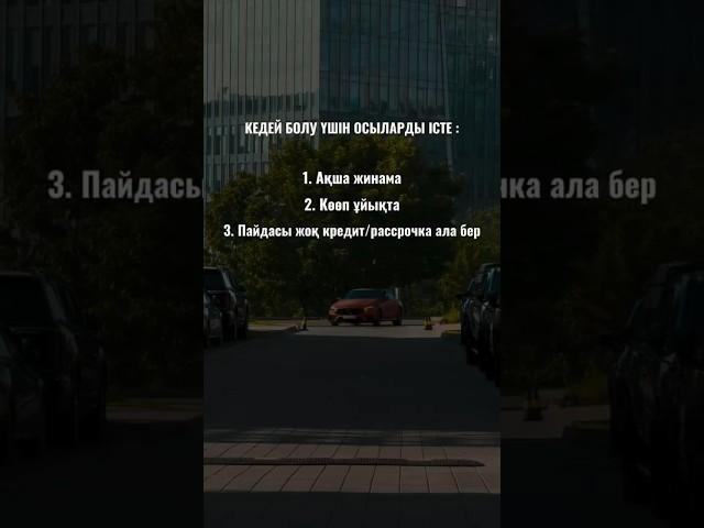 Адам бұл нәрселерді істеу арқылы кедейленіп жатқанын байқамайды