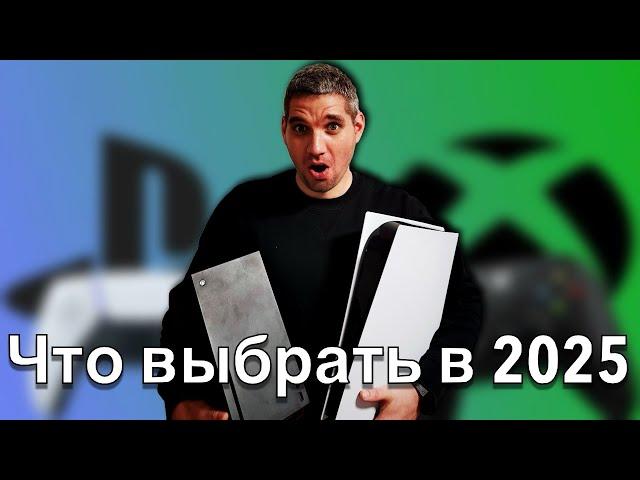 Что выбрать в 2025: PlayStation 5 или Xbox Series X