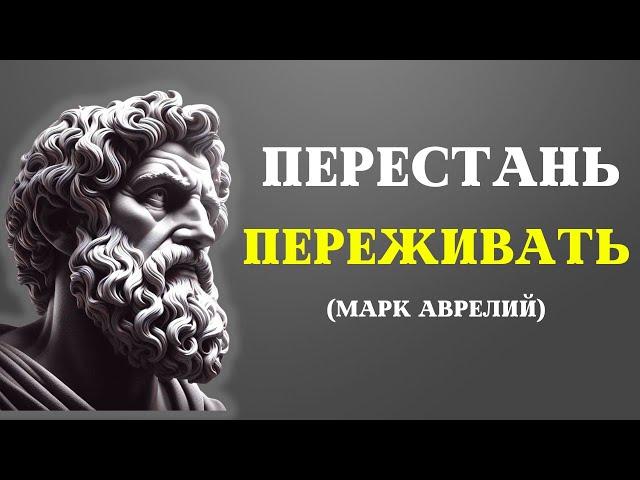 Это видео изменит вашу ЖИЗНЬ | СТОИЦИЗМ от Марка Аврелия