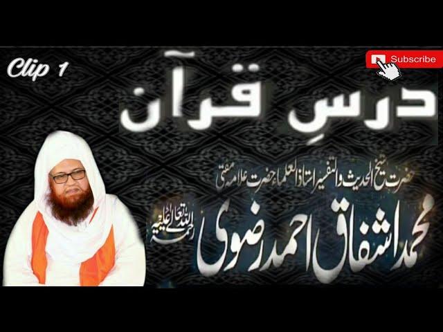 Mufti Ashfaq ahmed rizvi | Dars e Qur,aan | clip 1