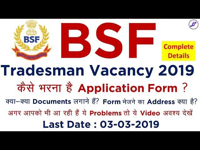 कैसे भरें  BSF Tradesman का Form? |  How to apply for BSF Tradesman | Employments Point