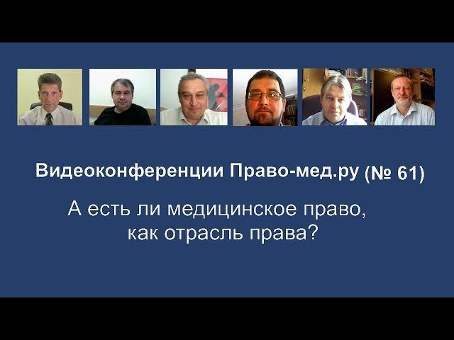 Медицинское право как отрасль права