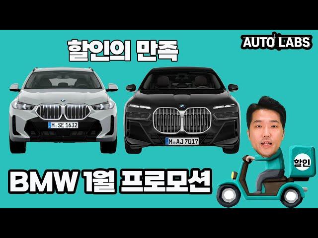 bmw 1월 프로모션 할인, 530i, 7시리즈 법인 추가할인