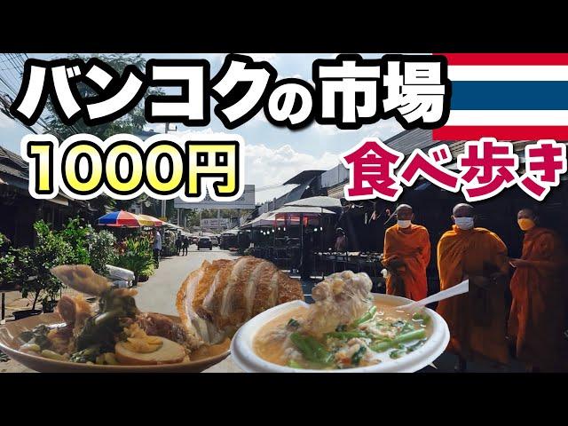 タイの屋台で食べまくる/1日1000円で激安お腹いっぱい/お土産付き