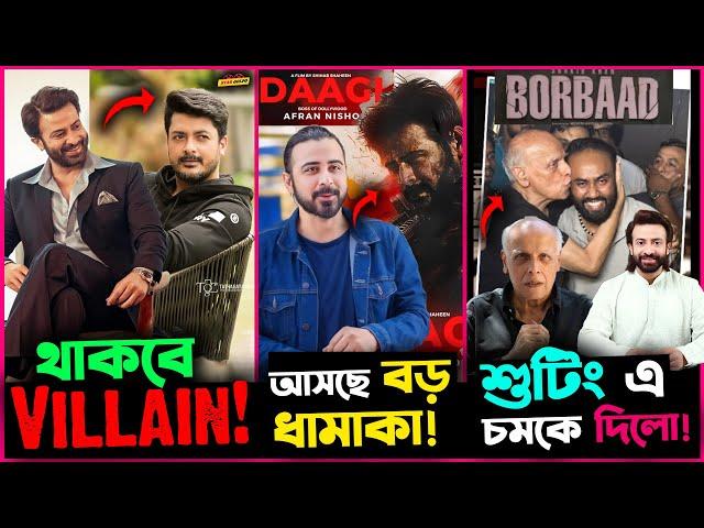 Mahesh Bhatt হাজির Shakib র সিনেমার শুটিং এ ! হচ্ছে টা কি? Afran Nisho র আসছে বড় ধামাকা!