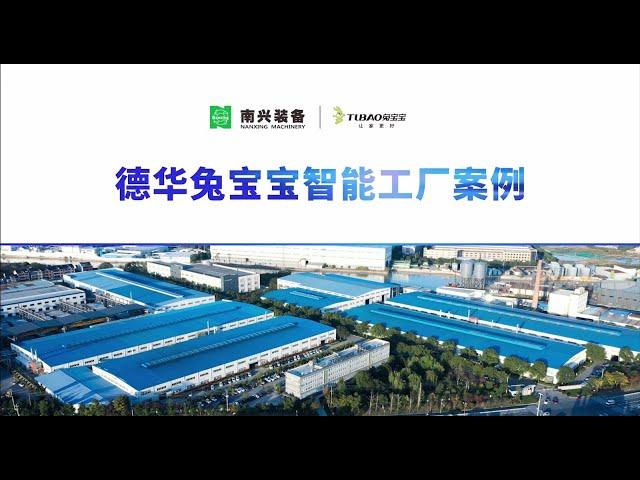 Nanxing Intelligent 4.0 Line and Total Factory Solution