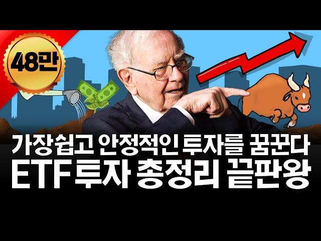 주린이도 수익내는 ETF 투자의 모든것 (ft. 국내/해외 S&P500)
