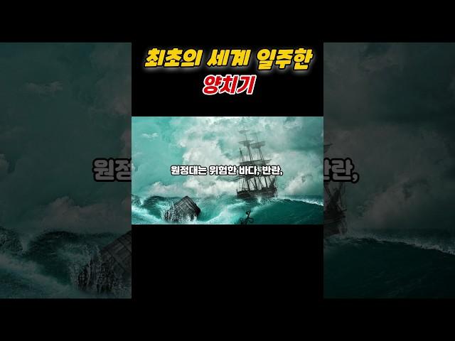 최초의 세계 일주한 양치기