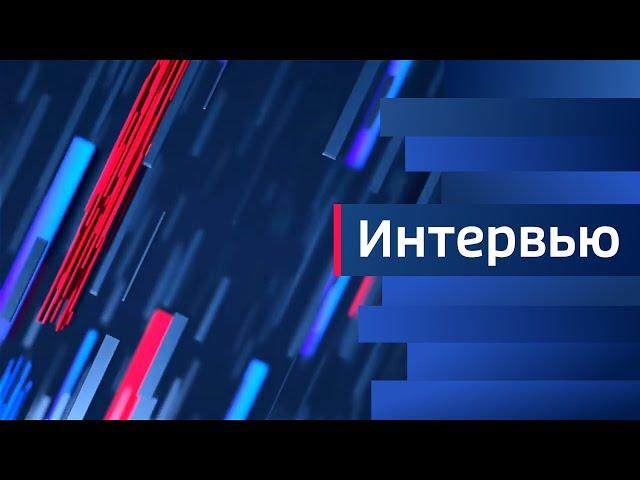 Интервью с профессором кафедры археологии и этнологии УрФУ Ольгой Корочковой.