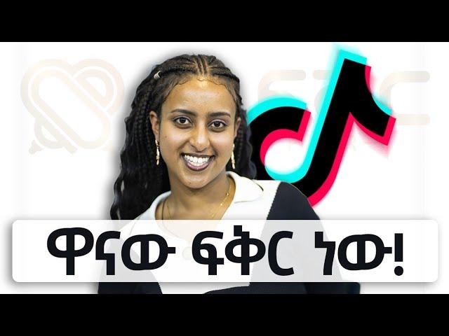 በቀረፃ ላይ ያልጠበቅነው ነገር የተፈጠረበት አጋጣሚ | samri ኮልታፊት @FikirTVOfficial