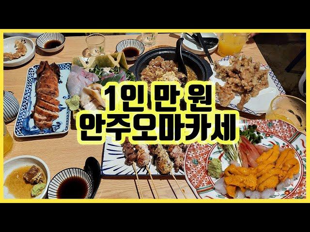 [맛객리우] 1인에 만 원인 안주 오마카세가 있네요?!?! (회기역 후루사토)