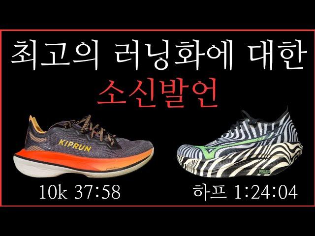 최고의 러닝화가 무엇이냐구요? - 러닝 트렌드
