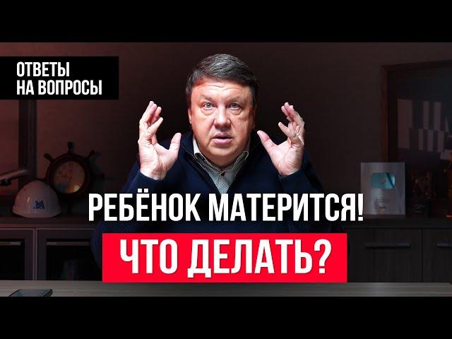 Что делать, если дочь матерится? Нескучные вопросы ректору