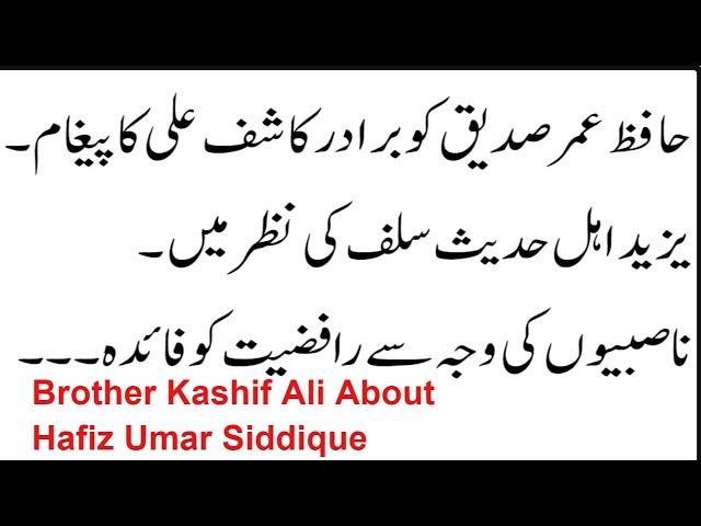 Brother Kashif Ali About Hafiz Umar Siddique | Yazeed