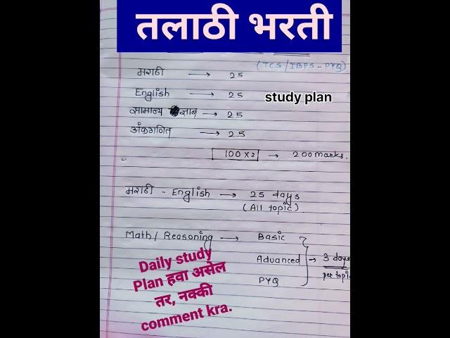 #shortsfeed #education #note #mpsc  #viralreels #class #exam  #talati #talathi #saralsevabharti