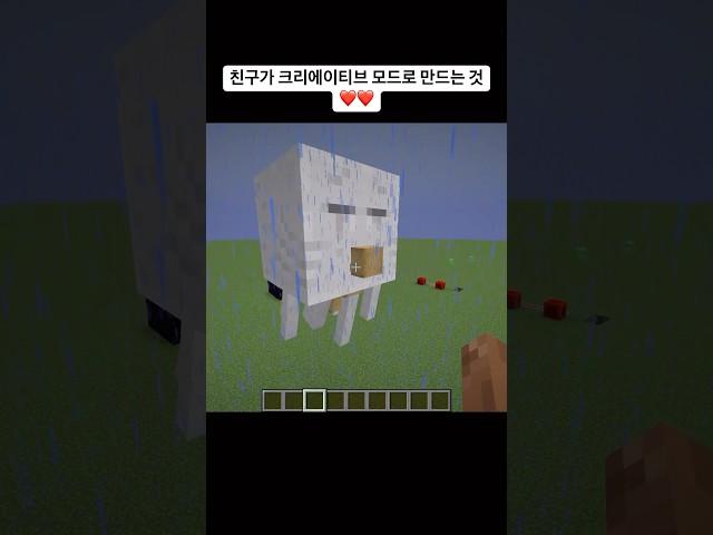 친구가 크리에이티브 모드로 만드는 것