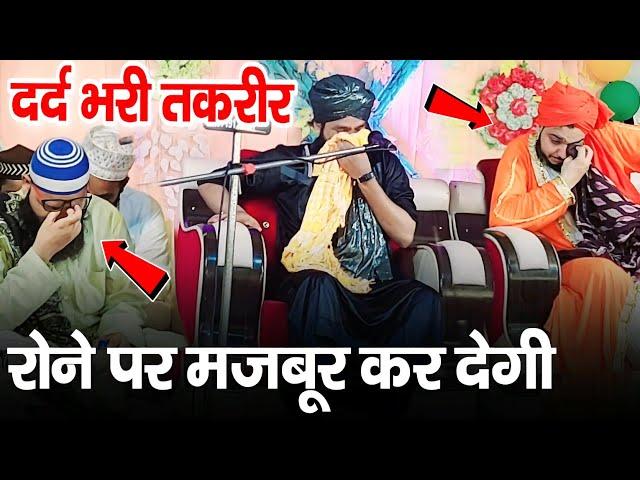 रोने पर मजबूर कर देगी दर्द भरी तकरीर || Mufti Hammad Raza Moradabadi || Hammad Raza Taqreer