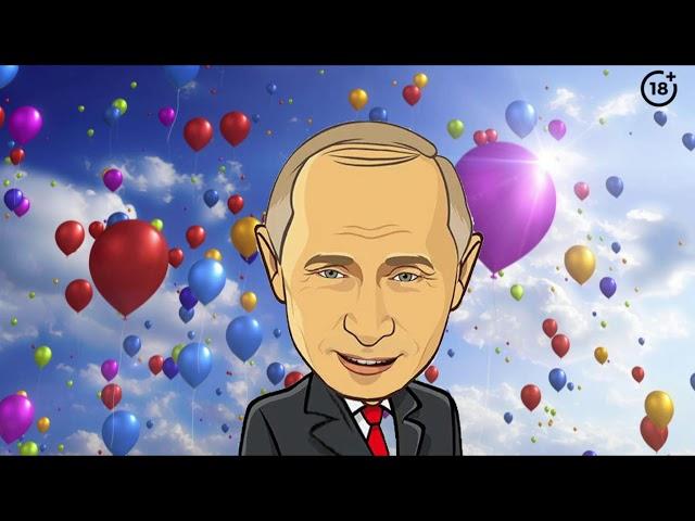 Поздравление с днем рождения от Путина для Аллы