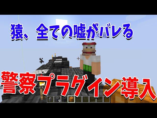 あまりにも盗みと破壊が酷すぎるので警察プラグインを導入しました - 50人クラフトG #14