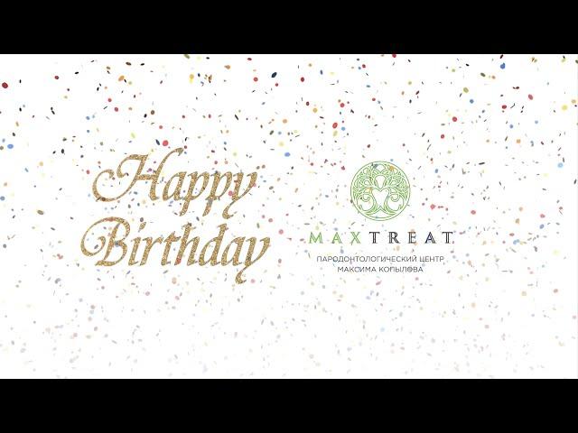 Клиника MaxTreat празднует свой первый день рождения!