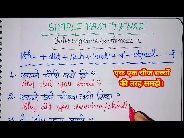 Simple Past Tense Interrogative Sentences/Tense in English Grammar