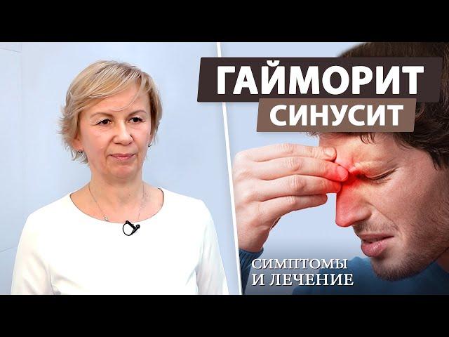 Как эффективно лечить гайморит? (синусит)