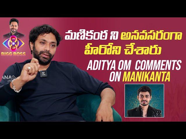 Bigg Boss 8 Aditya Om Comments On Naga Manikanta | Nagarjuna | Naga Manikanta | Mana Stars Plus