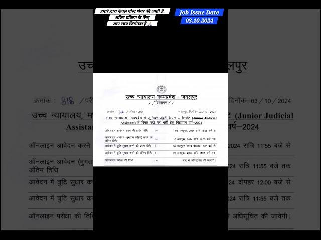 Jobs #shorts #shortvideo #shortsfeed #vacancy #outsourcingjobs #mphighcourtjabalpur #juniorjudicial