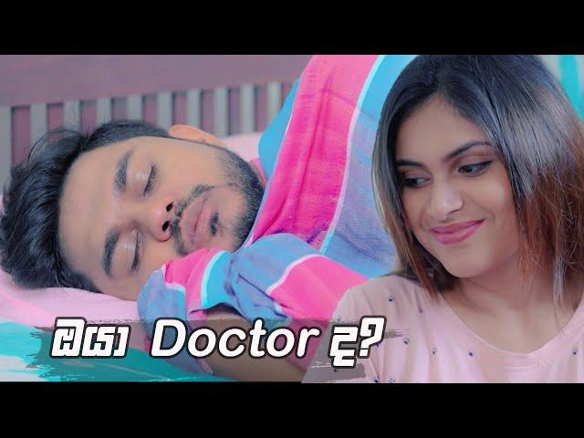 ඔයා Doctor ද? | Prarthana