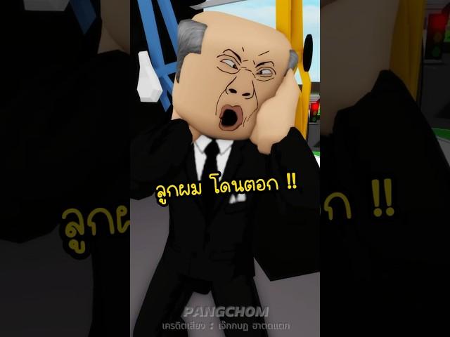 โคตรพีค ! #shorts #roblox #สอนรับของฟรีroblox #โรบอก #เกม #ตลก #บันเทิง #พี่แป้ง #พีคตอนจบ #คลิปตลก