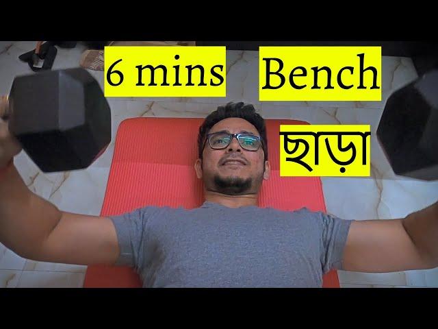 Chest Workout Without Bench At Home With Dumbbells | Decoding FitLife