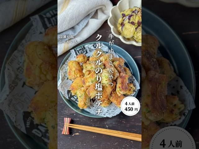 くるくるのり塩チーズポテチキン#時短節約 #shorts#料理#献立#簡単レシピ#節約レシピ#レシピ#料理動画#かさましレシピ#recipe#food #時短節約  #cooking