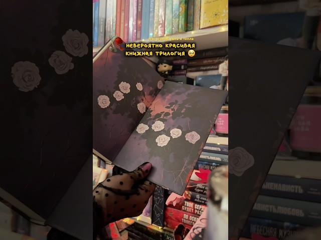 эстетика этой книжной трилогии просто невероятна ️ больше книг в тгк: уголок уюта и тепла 