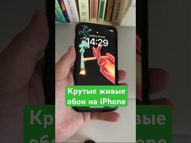 Как сделать вот такие крутые живые обои на iPhone! 