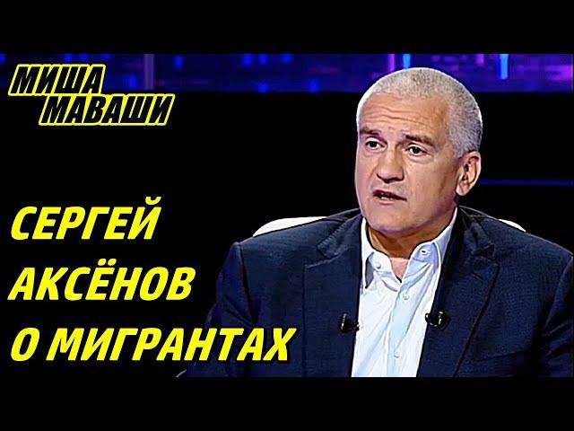 Глава республики Крым Аксёнов Сергей Валерьевич - мужчина! Просто и доступно. \ Миша Маваши