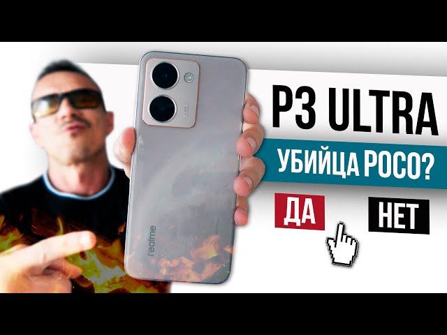 БОМБА за 20K RUB? Realme P3 Ultra - ТОП с большой ОШИБКОЙ! Сравнил с POCO X7 Pro