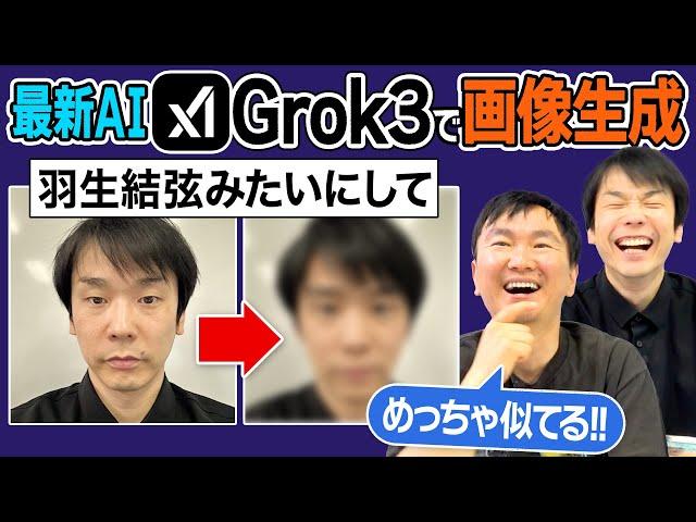 [Latest AI] Kamaitachi tries generating images with Grok3 and produces a series of amazing images!