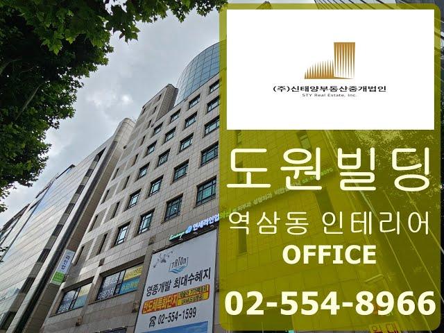 역삼동 인테리어 사무실 임대 테헤란로 빌딩