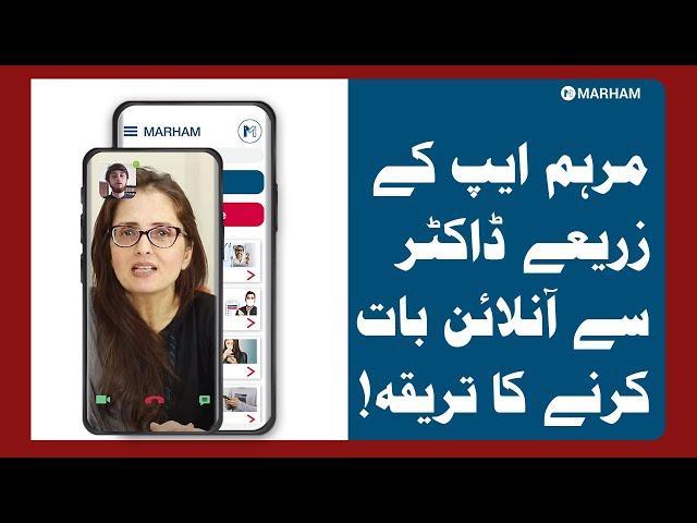 How To Consult Online With A Doctor Through Marham App | Walkthrough Video