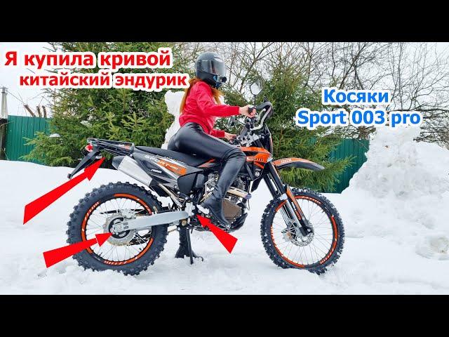 Я купила новый кривой китайский эндуро мотоцикл sport 003 pro 300, честный обзор косяков