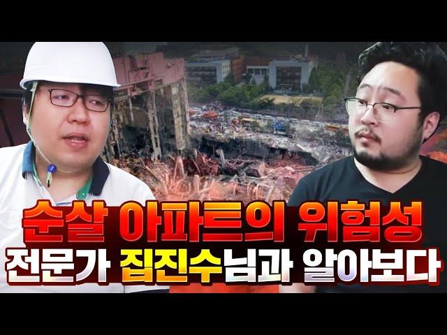 순살 아파트 논란, 서울대 전문가가 말해주는 진짜 문제 ㄷㄷㄷㄷ