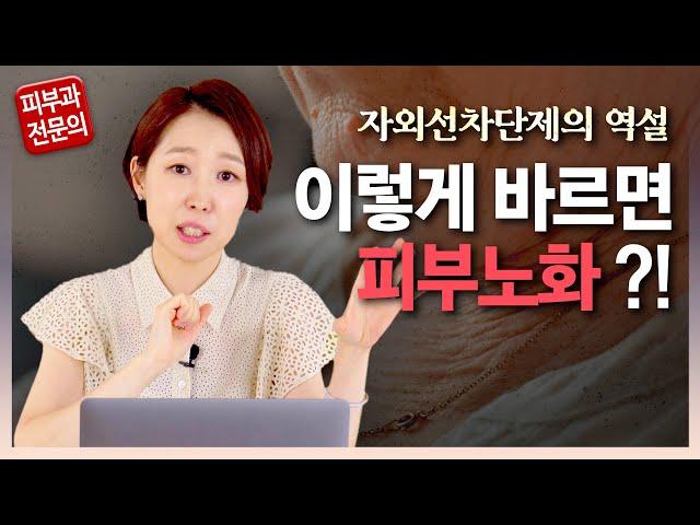 선크림 ‘이렇게’ 바르면 피부노화 빨라진다? I 노화, 트러블 없이 선크림 제대로 바르는 법!I 피부진심닥터찐