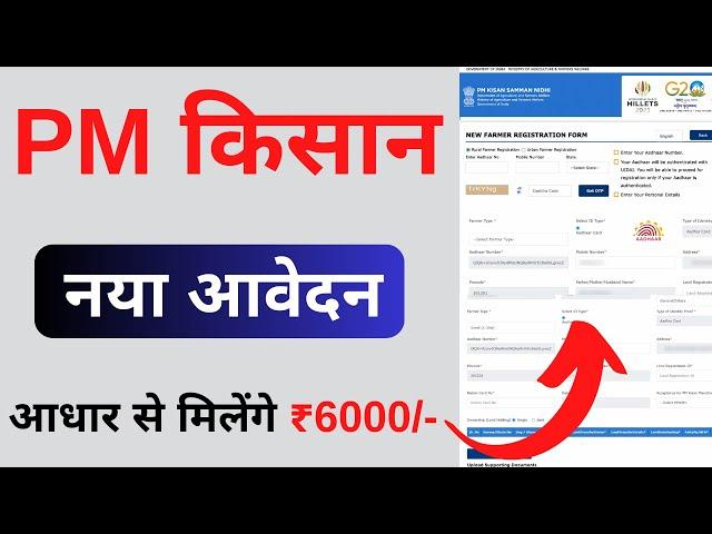 PM Kisan Yojana Apply Online | pm kisan yojana new registration kaise kare | New 2023