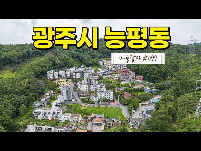 집보다 백만배 더 중요한 '이것'! (마을답사 077)