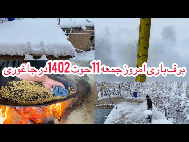 برفباری امروز جمعه 11 حوت در ولسوالی ‌جاغوری