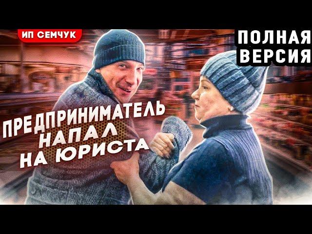 ВЗБУЧКА ПАРАШНИКОВ | ИП ВЦЕПИЛАСЬ В ПАЛЬТО | ТËРКИ С БАБКОЙ ИЗ БЕЛОГО ДОМА